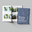 Навчальний зошит Монтессорі завдань "Форми Землі й Води" (PDF)