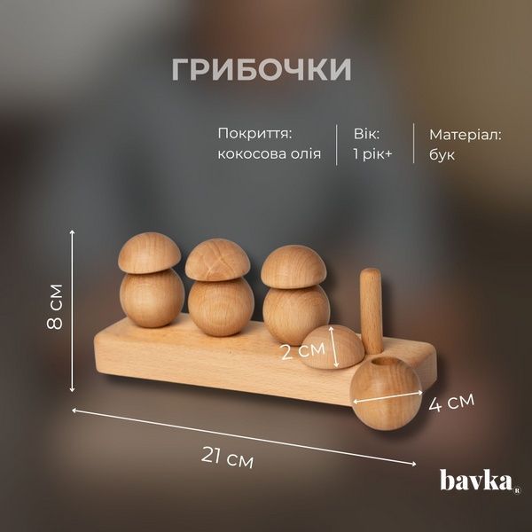 Дерев'яні грибочки 50