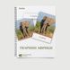 Триступеневі Монтессорі картки Тварини (pdf) 1044