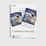 Триступеневі картки Монтессорі з Космічного виховання (PDF) 1070