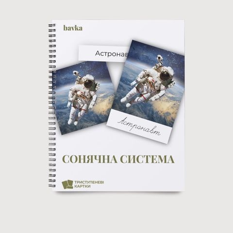 Montessori 3-Part Cards: Cosmic Education (PDF) 1070