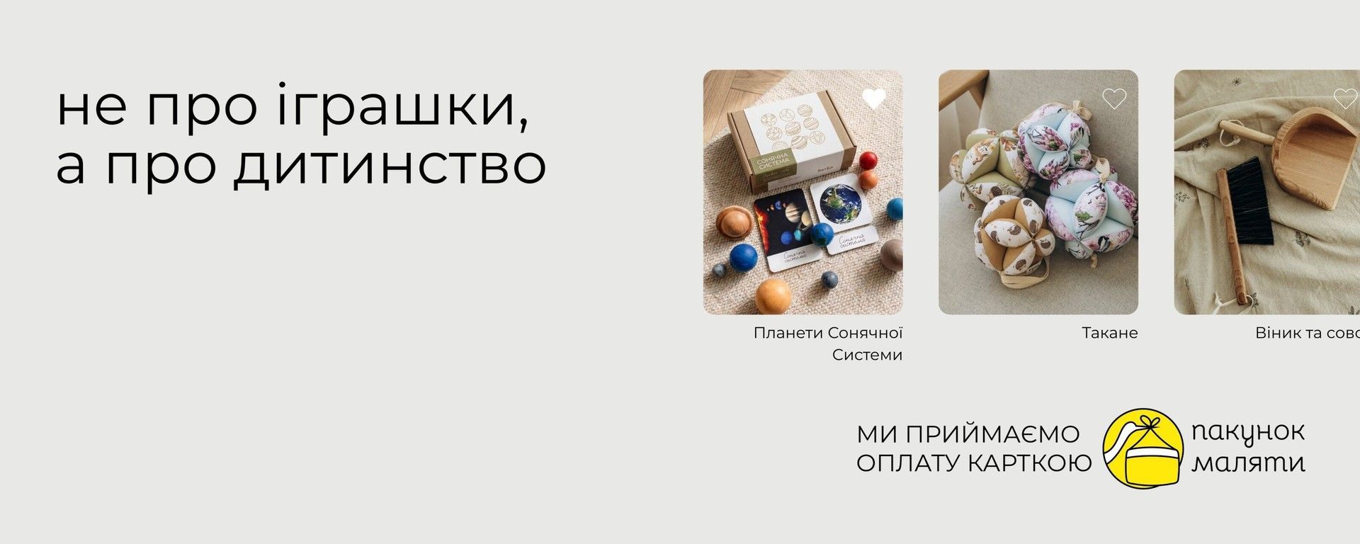 Дерев’яні Монтессорі матеріали для розвитку дитини вдома: планети, такане, практичне життя.
