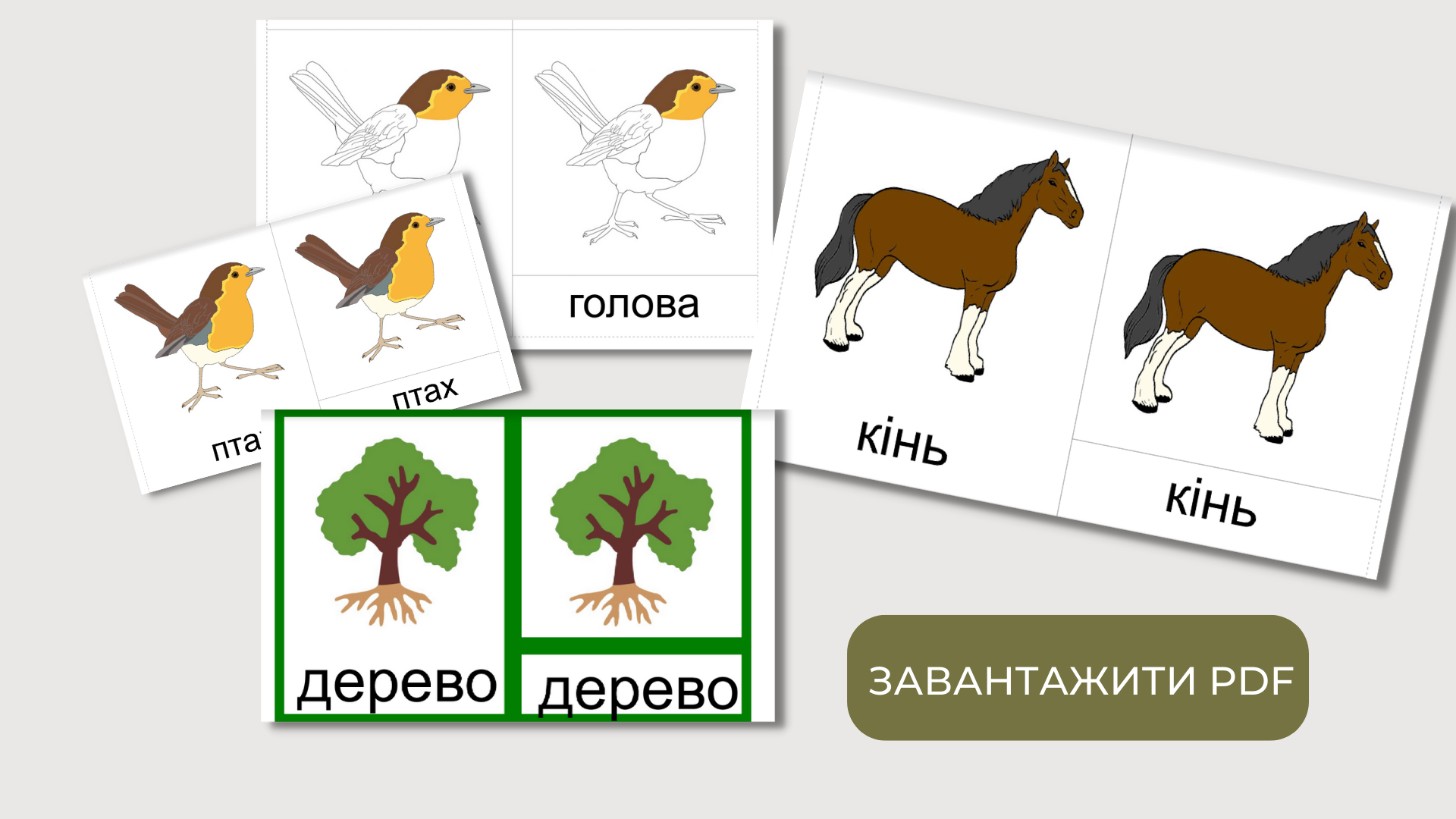 трьохступеневі монтессорі картки українською завантажити безкоштовно